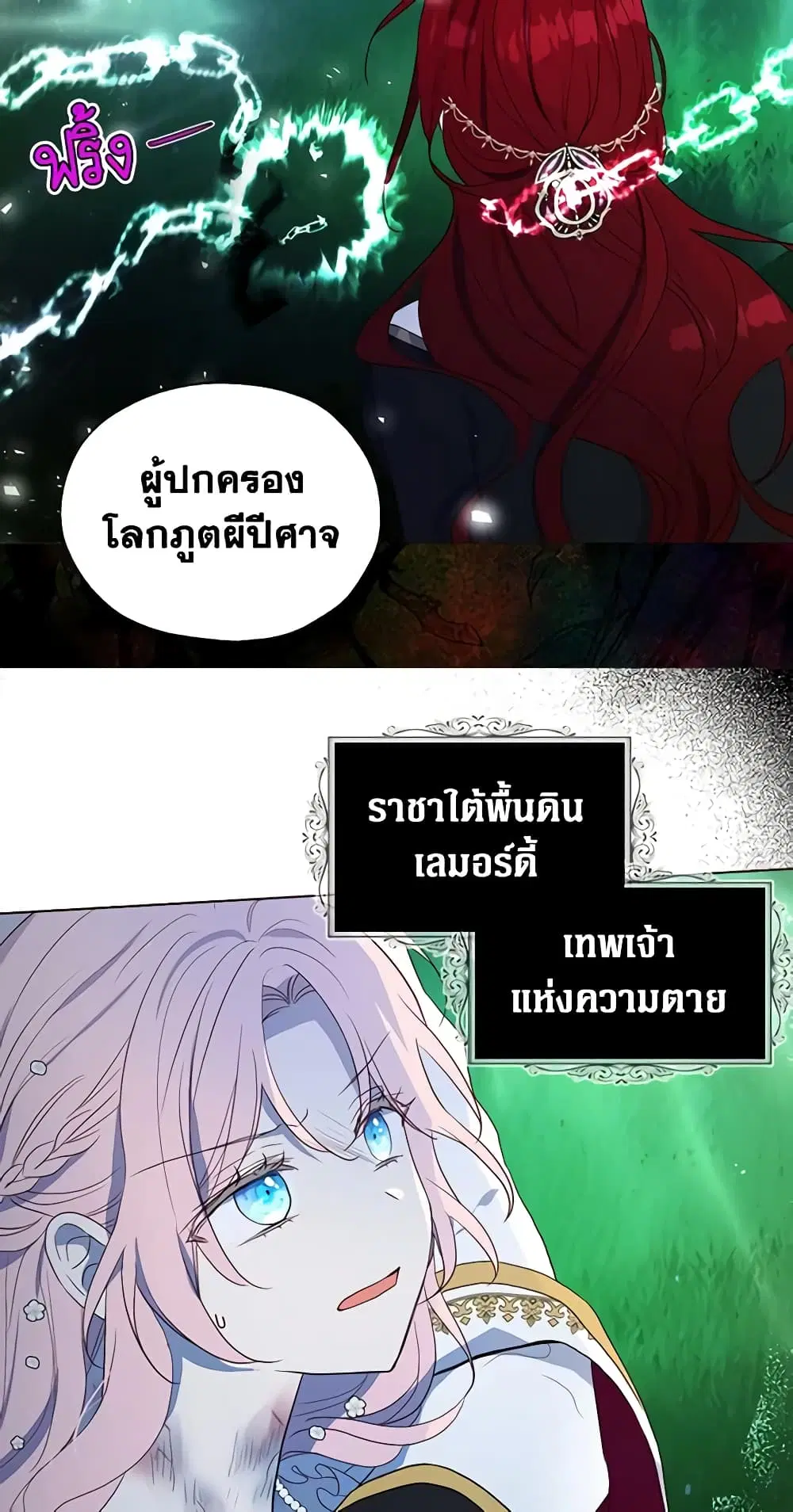 Seduce the Villain’s Father ตอนที่ 71 หน้า 24