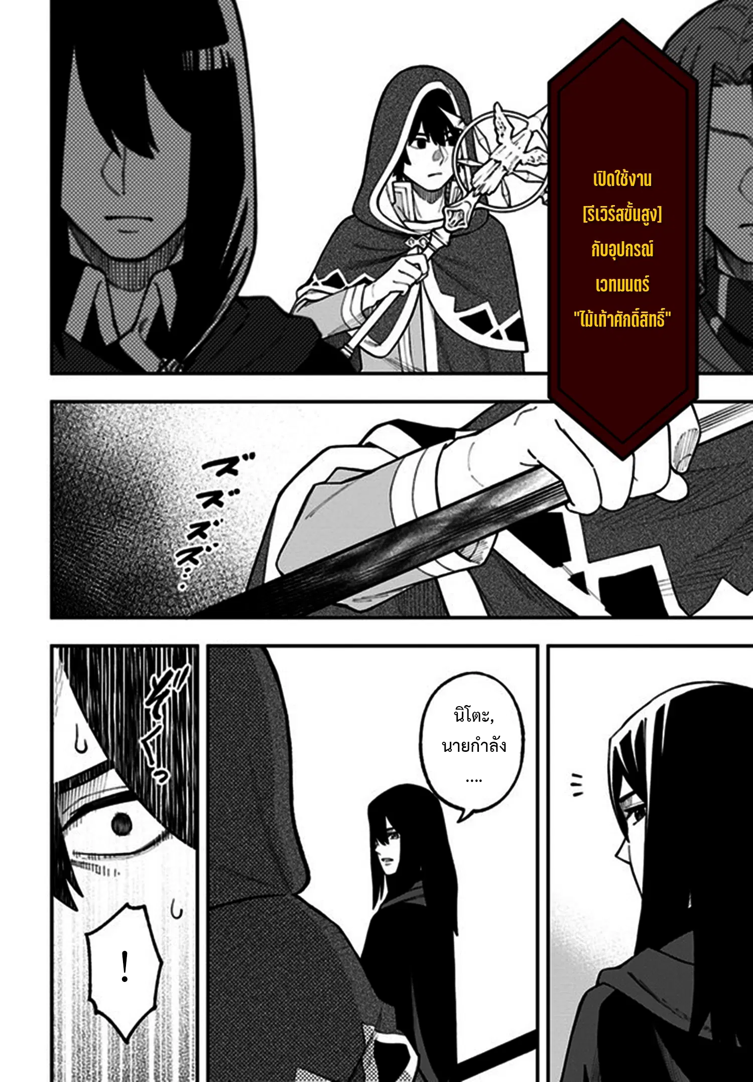 Nito no Taidana Isekai Shoukougun – กลุ่มอาการต่างโลกที่เกียจคร้านของนิโตะ ตอนที่ 27.2 หน้า 16