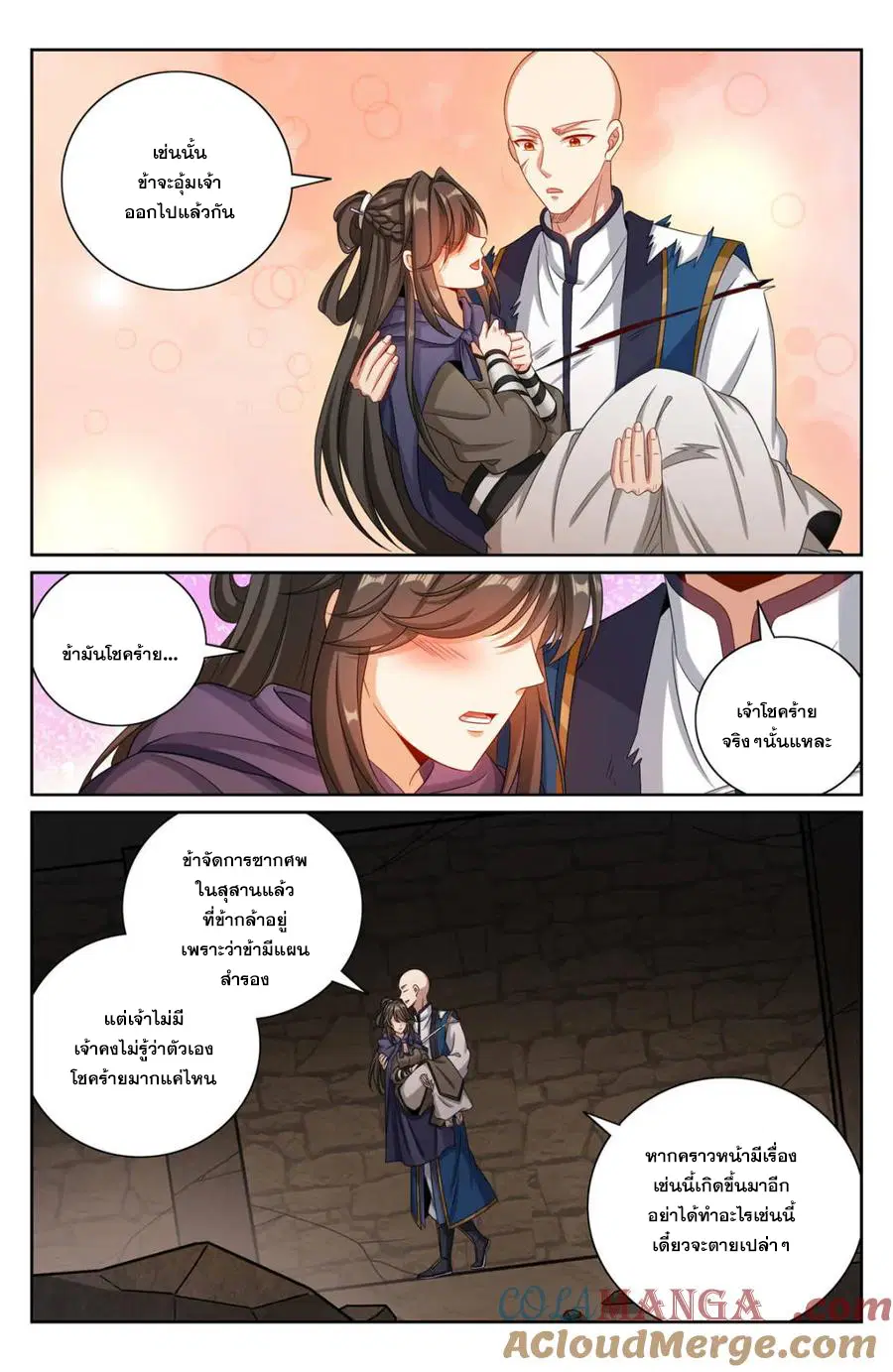 Nightwatcher ตอนที่ 392 หน้า 9
