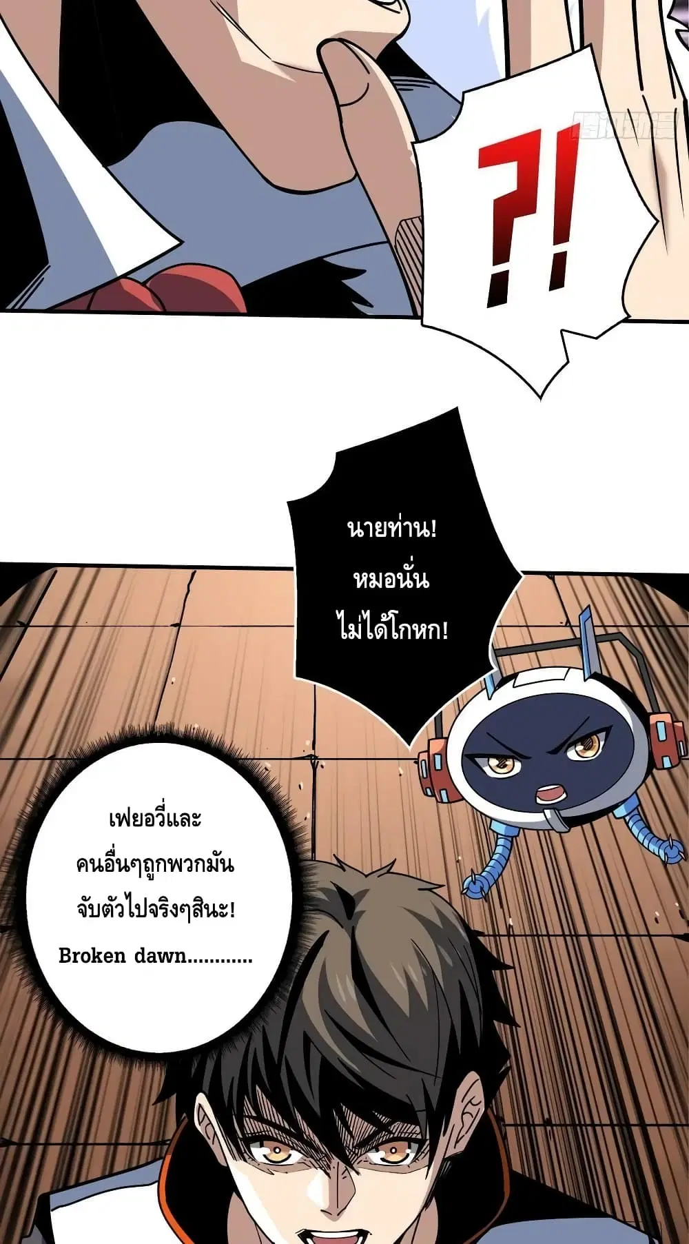 King Account at the Start ตอนที่ 215 หน้า 40
