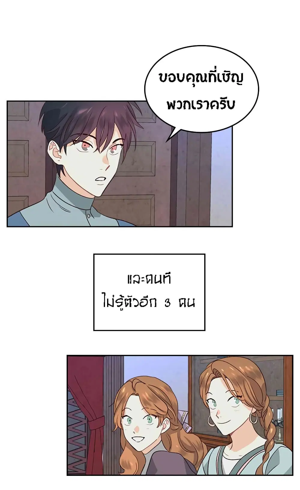 The Knight and Her Emperor ตอนที่ 56 หน้า 37