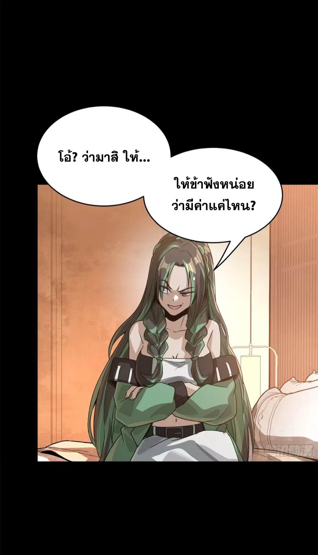 Legend of Star General ตอนที่ 225 หน้า 77