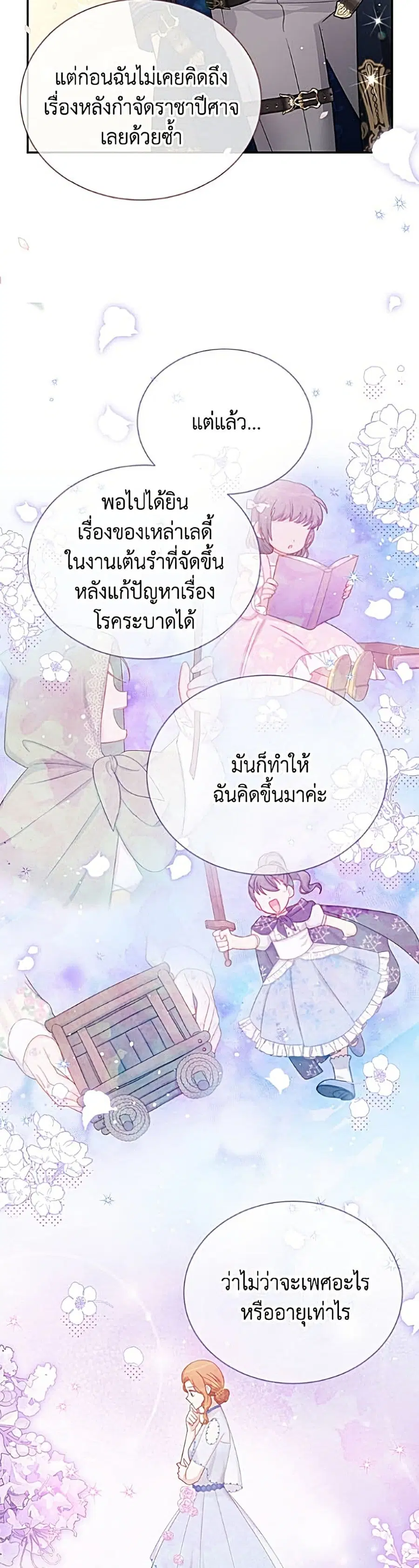 The Soulless Duchess ตอนที่ 167 หน้า 49