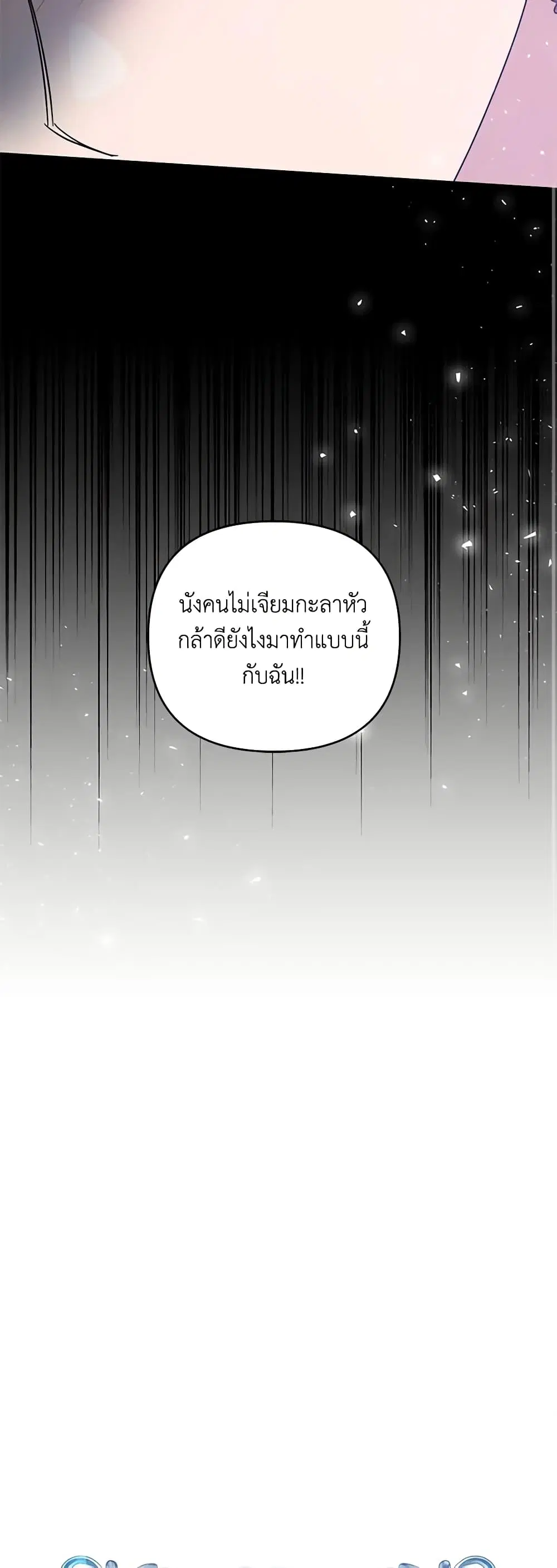 What It Means to Be You ตอนที่ 53 หน้า 21