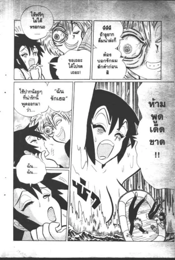 Gakkou Kaidan ตอนที่ 170 หน้า 5