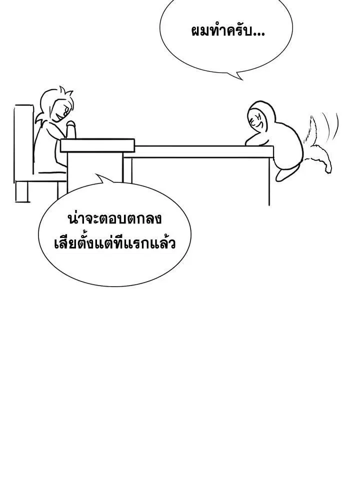 True Education ตอนที่ 111.5 หน้า 52