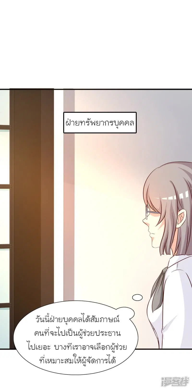 The Strongest Peach Blossom ตอนที่ 49 หน้า 14