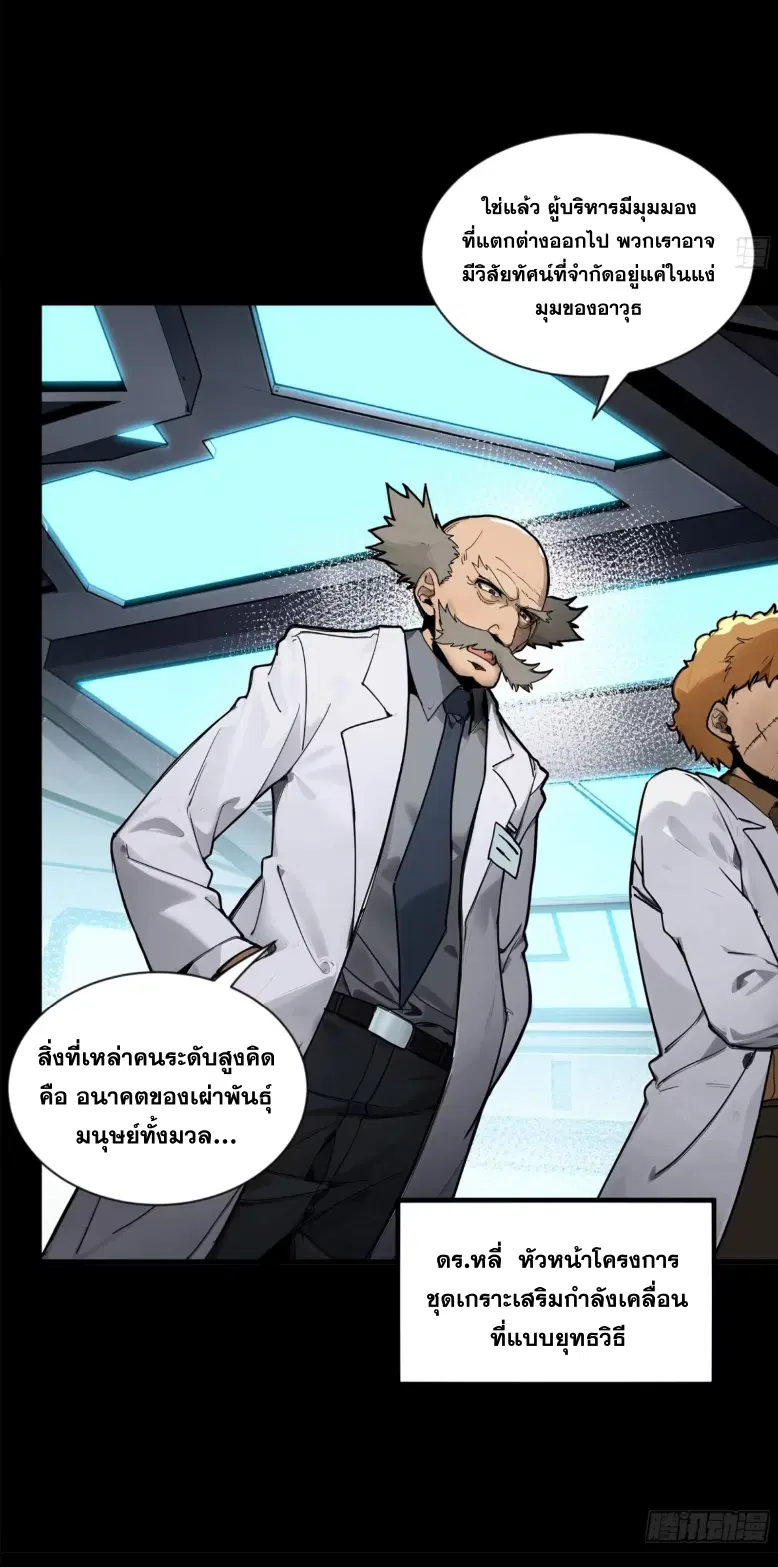 Legend of Star General ตอนที่ 189 หน้า 25