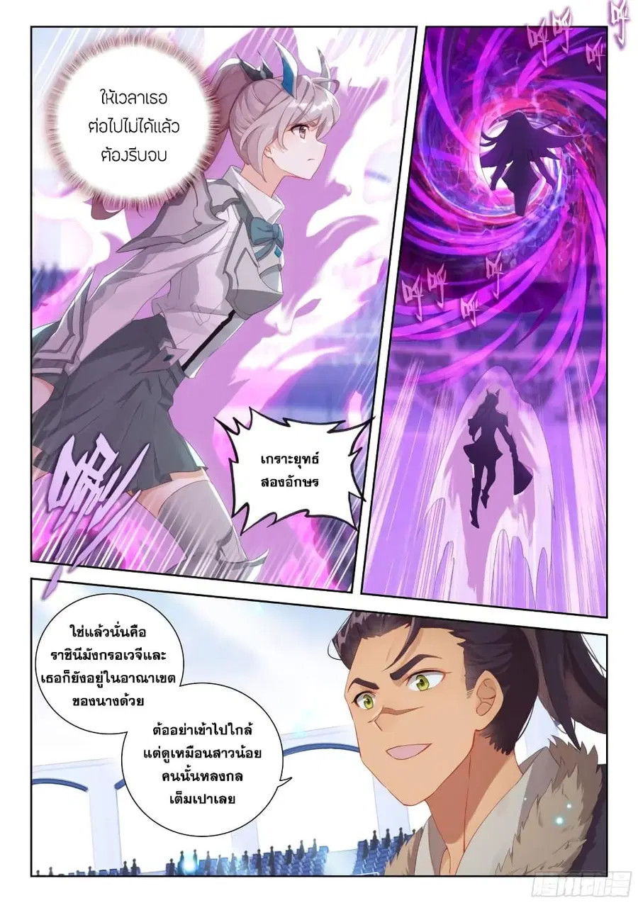 Douluo Dalu IV ตอนที่ 328 หน้า 7