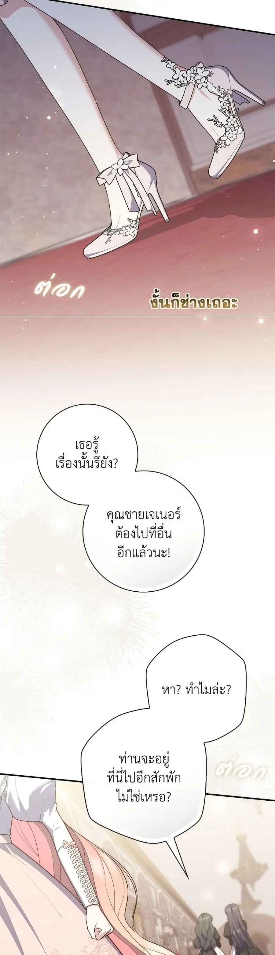 Fortune-Telling Lady ตอนที่ 111 หน้า 22
