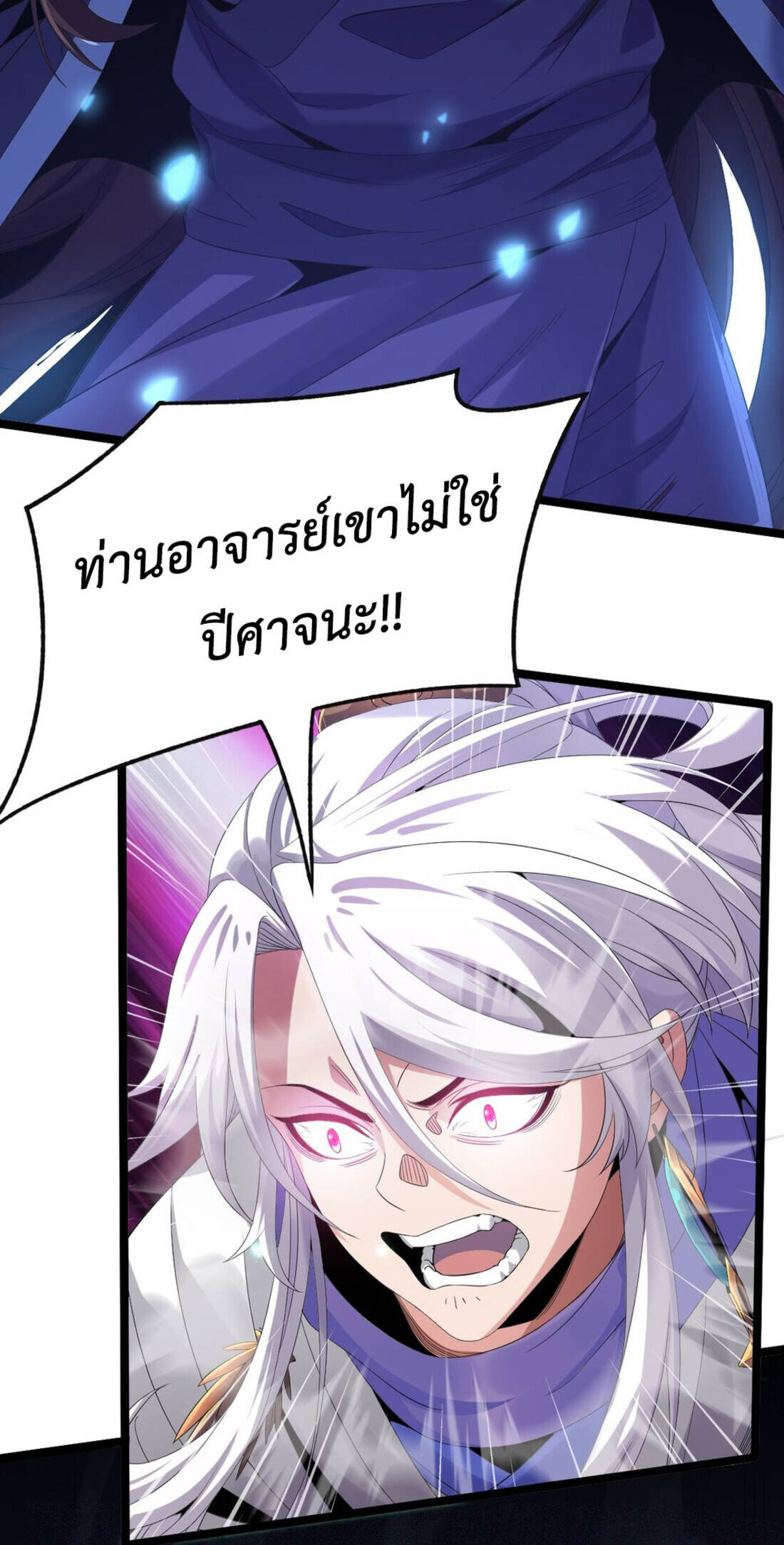 I Took Over the Demonic Sect Master ตอนที่ 1 หน้า 38