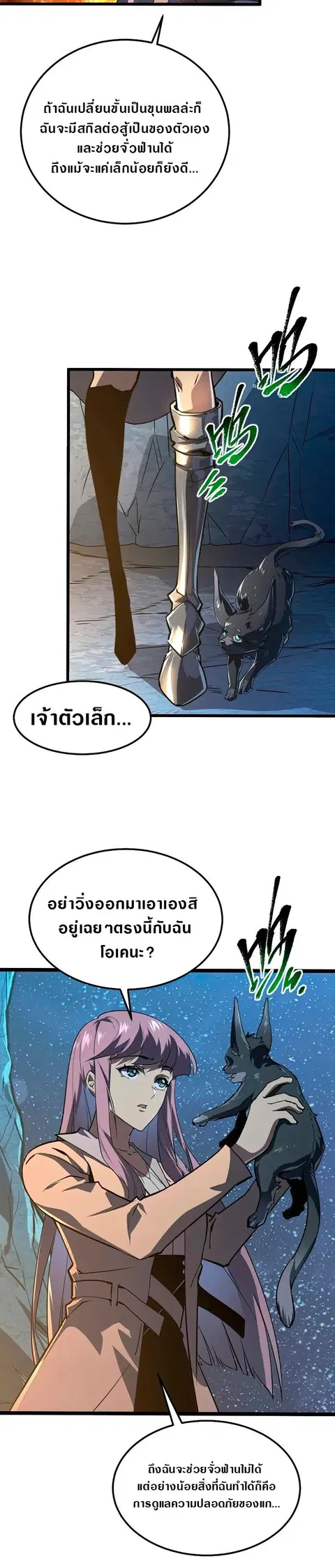 Rise From The Rubble ตอนที่ 111 หน้า 16
