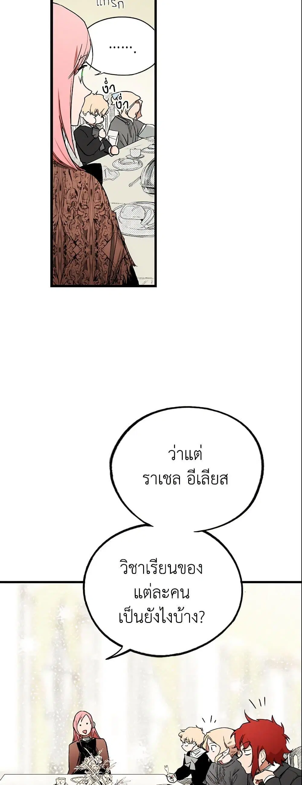 The Fantasie of a Stepmother ตอนที่ 9 หน้า 29