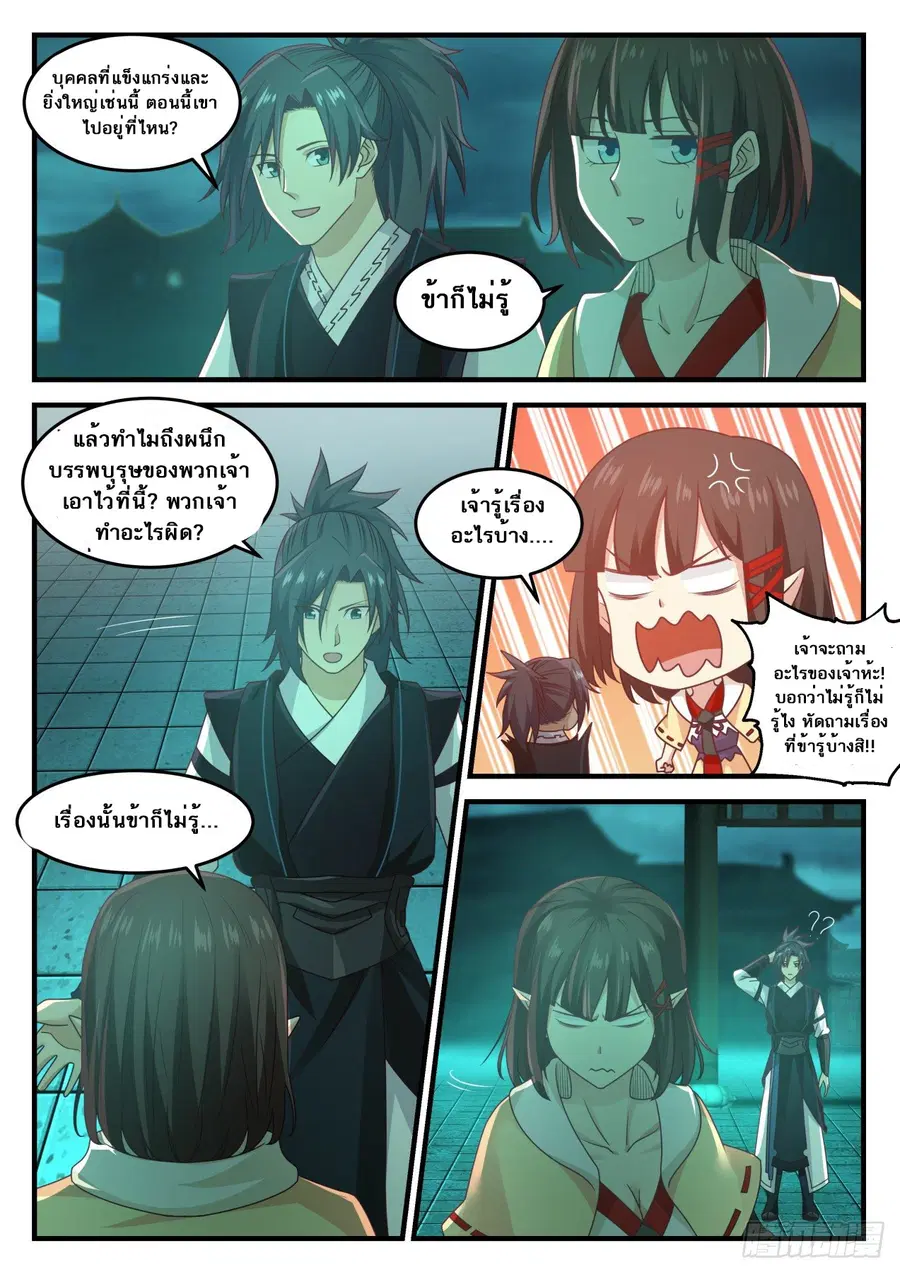 Martial Peak ตอนที่ 624 หน้า 9