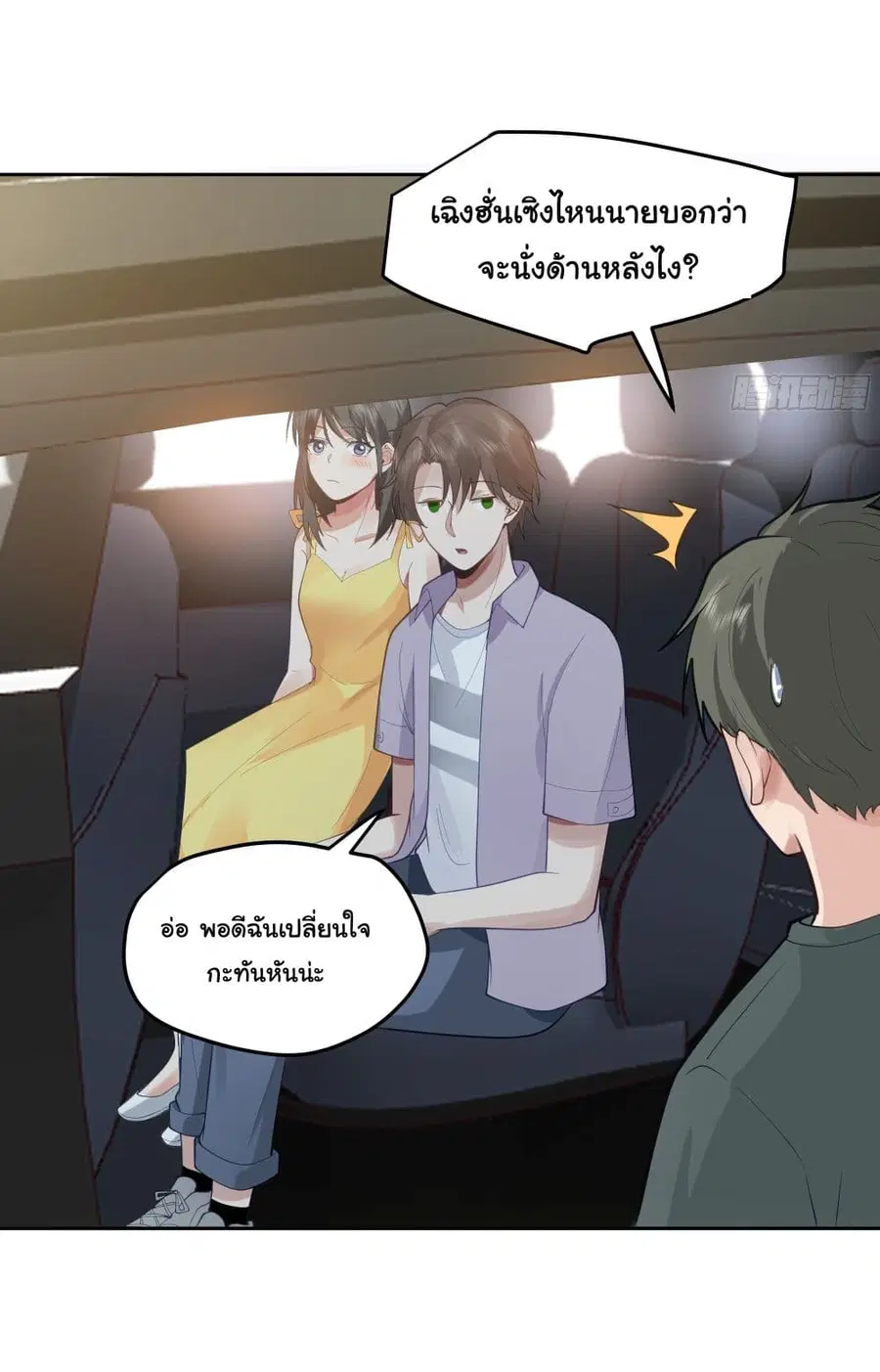 I Really Don’t Want to be Reborn ตอนที่ 19 หน้า 18