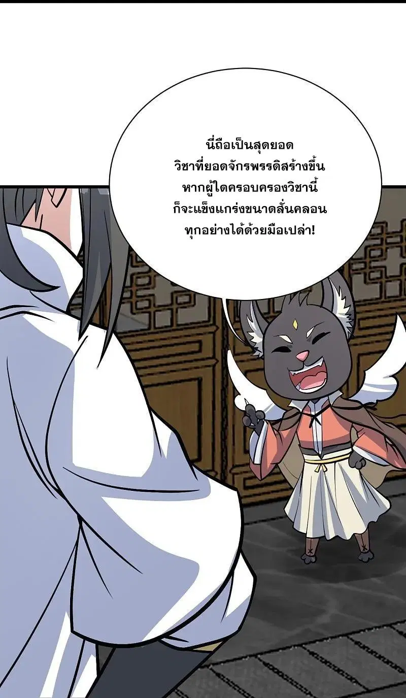 Matchless Emperor ตอนที่ 331 หน้า 21