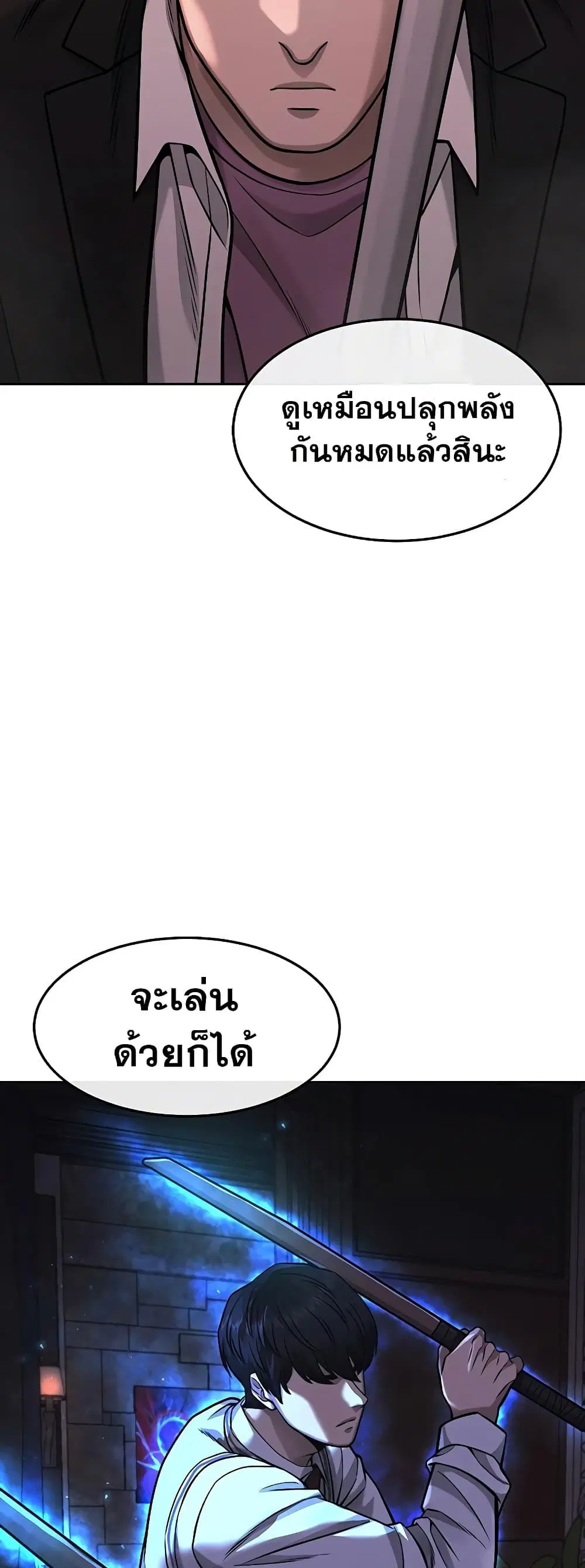 Quest Supremacy ตอนที่ 88 หน้า 20
