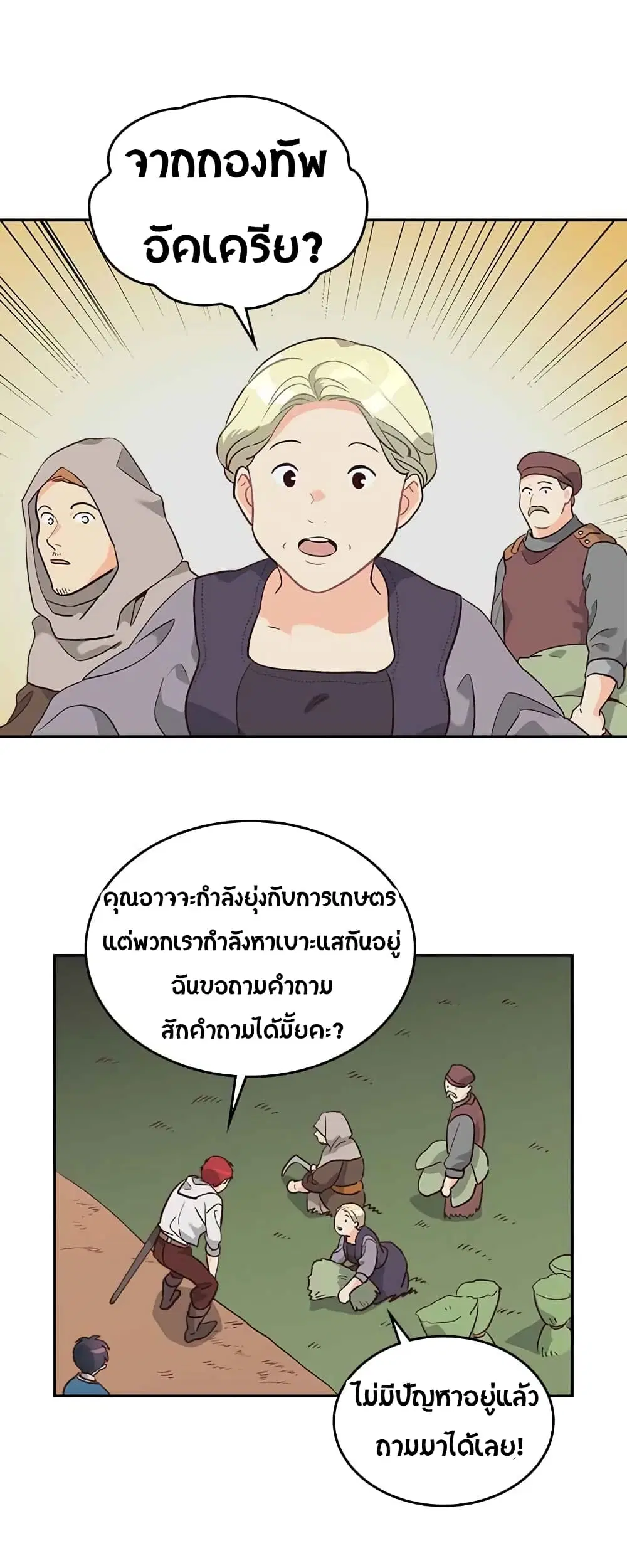 The Knight and Her Emperor ตอนที่ 19 หน้า 10
