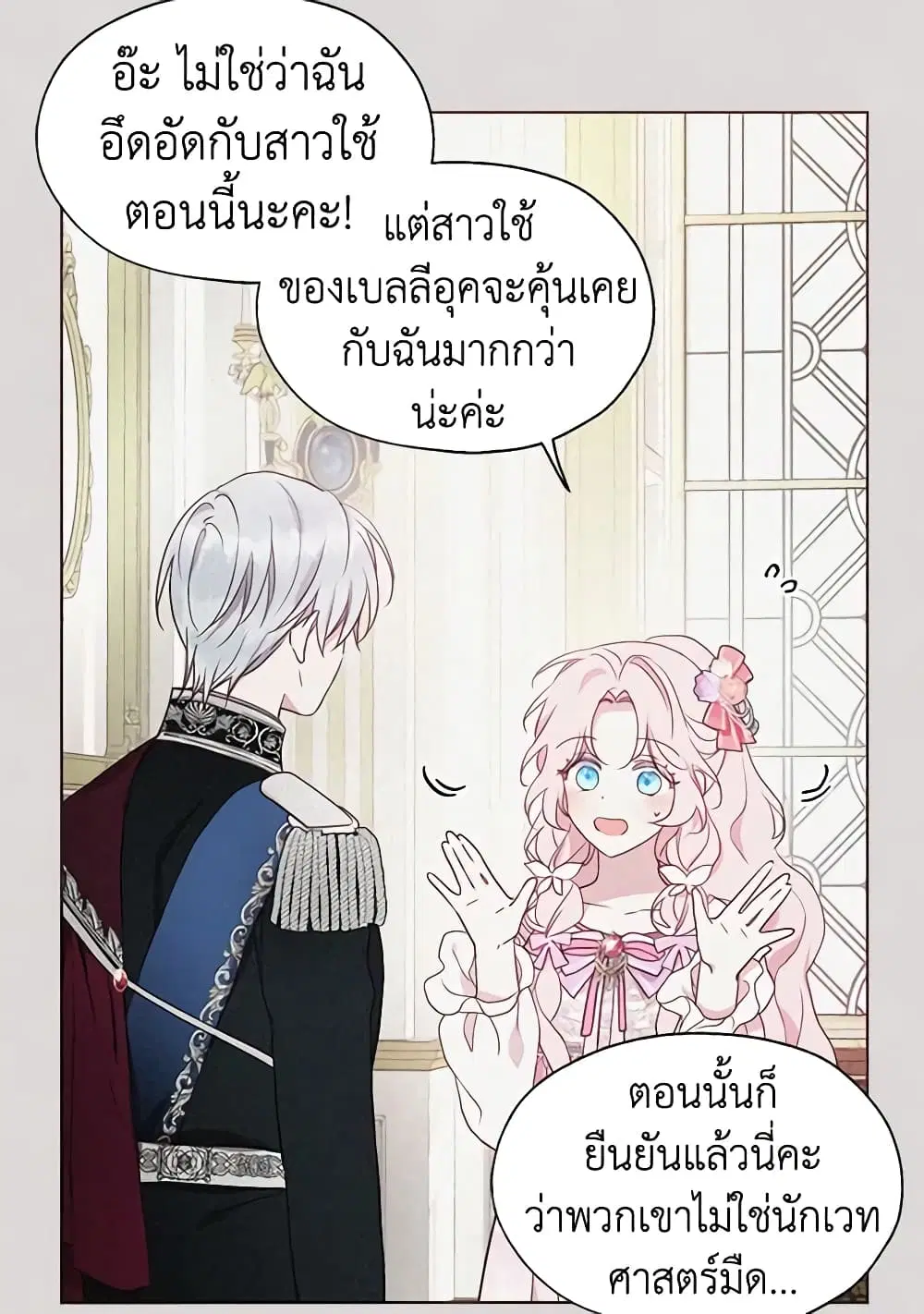 Seduce the Villain’s Father ตอนที่ 47 หน้า 9