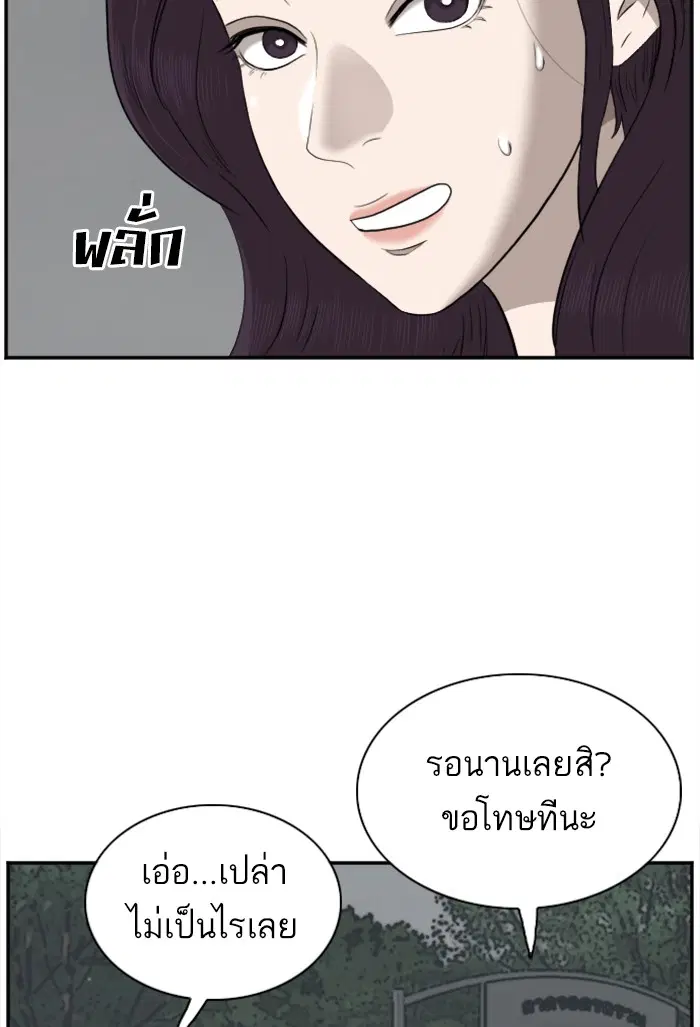 Bad Guy ตอนที่ 38 หน้า 58