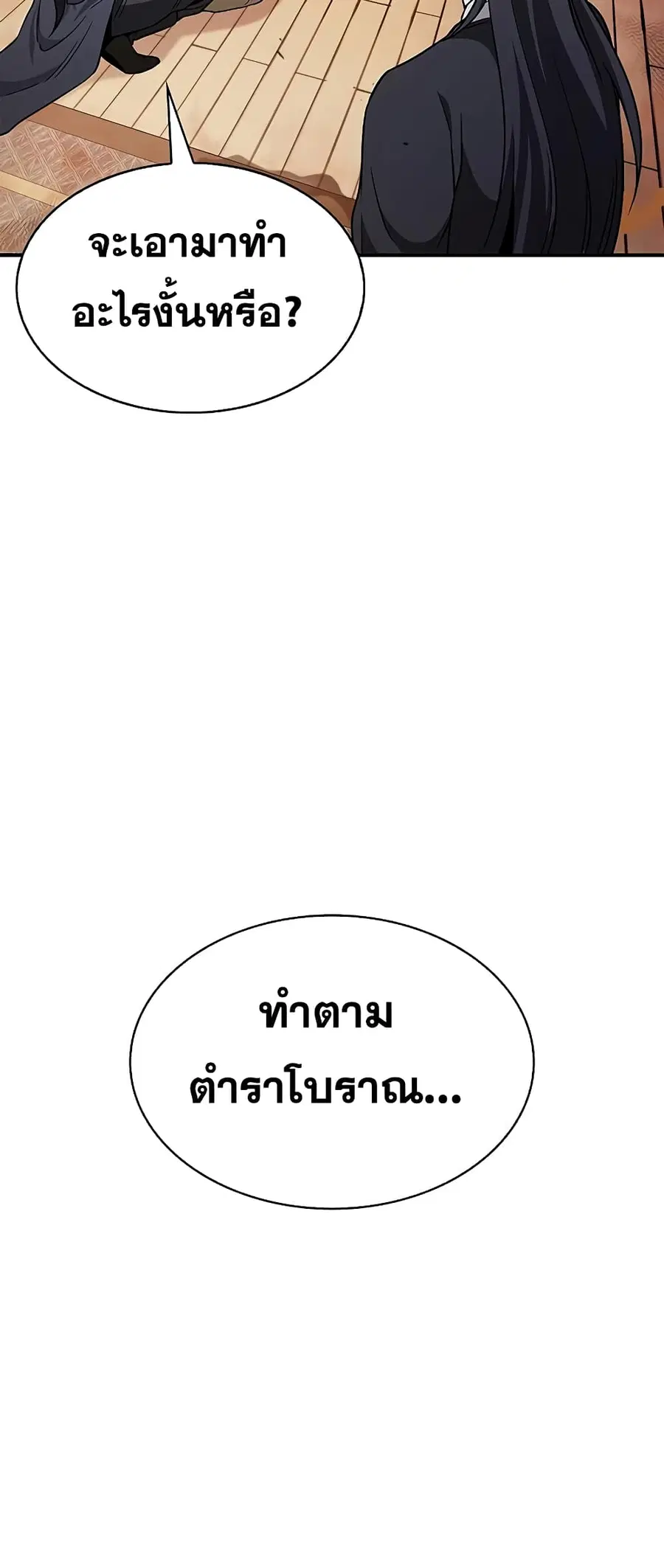 Heavenly Grand Archive’s Young Master ตอนที่ 11 หน้า 63