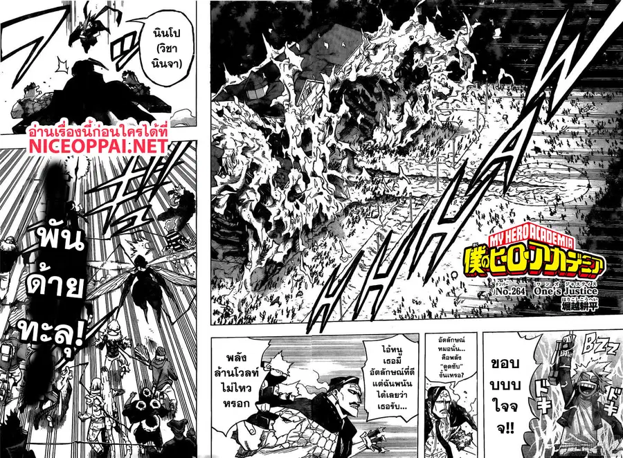 My Hero Academia ตอนที่ 264 หน้า 6