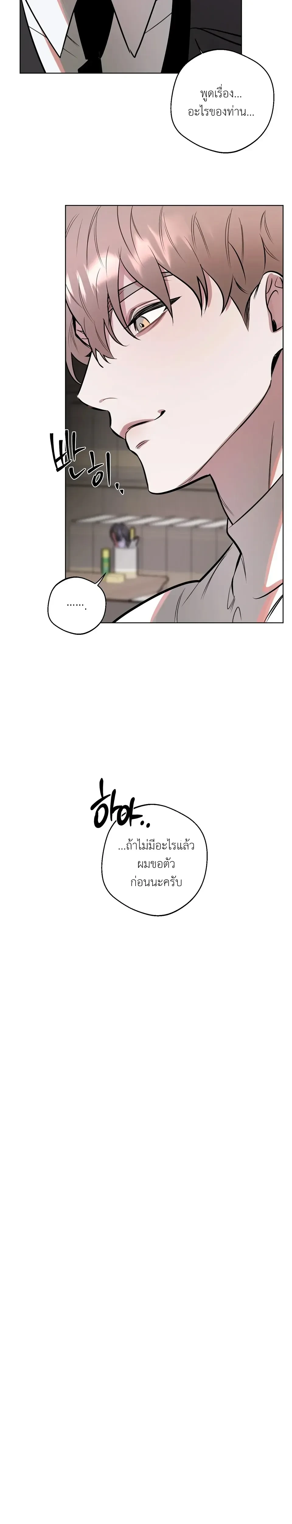 Unintentional Baby – เบบี๋ไม่ได้ตั้งใจ แต่ (พ่อ) คนนี้แหละที่อยากได้ ตอนที่ 2 หน้า 17