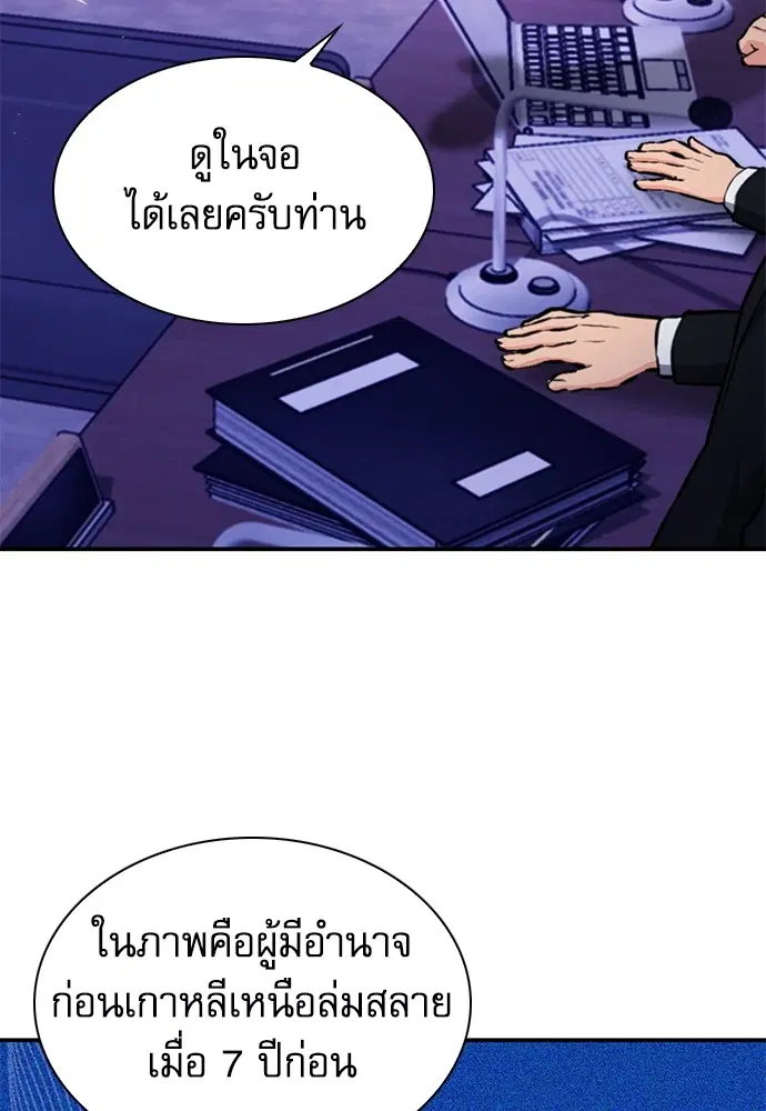 The Druid of Seoul Station ตอนที่ 153 หน้า 89