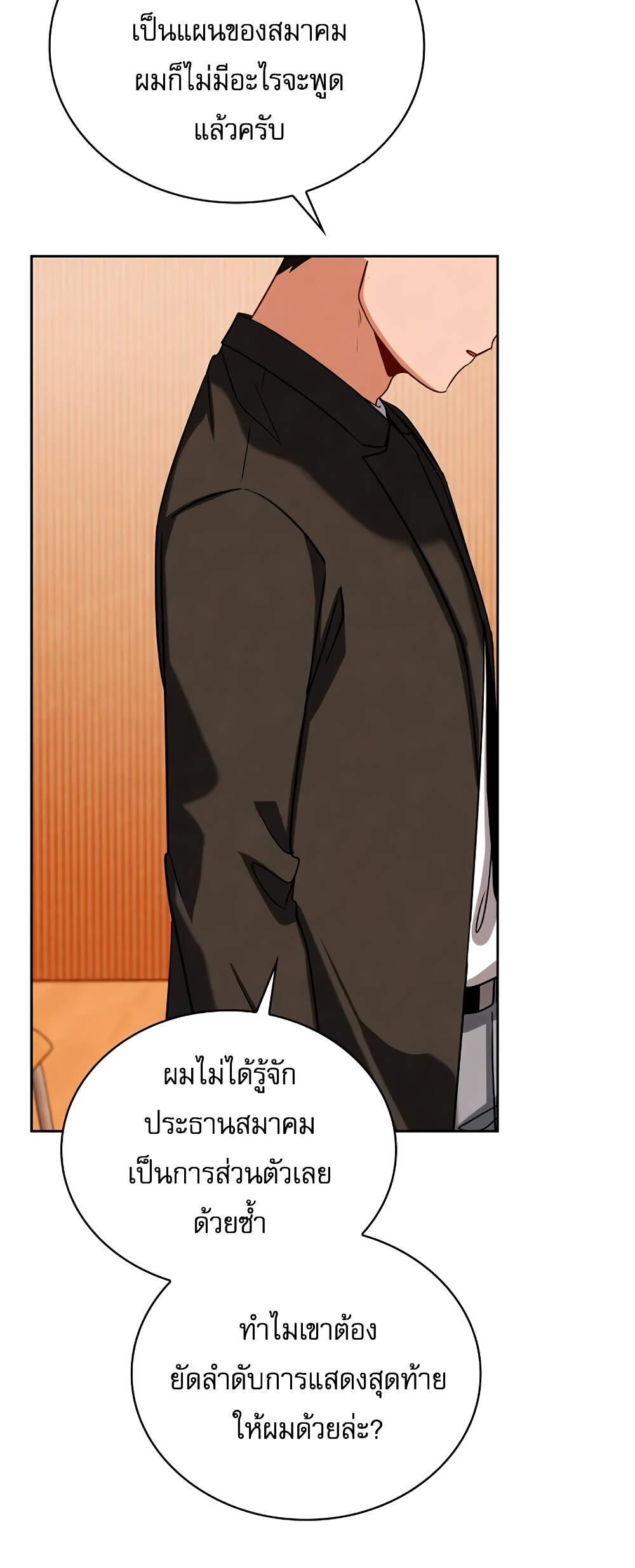 Be the Actor ตอนที่ 69 หน้า 10