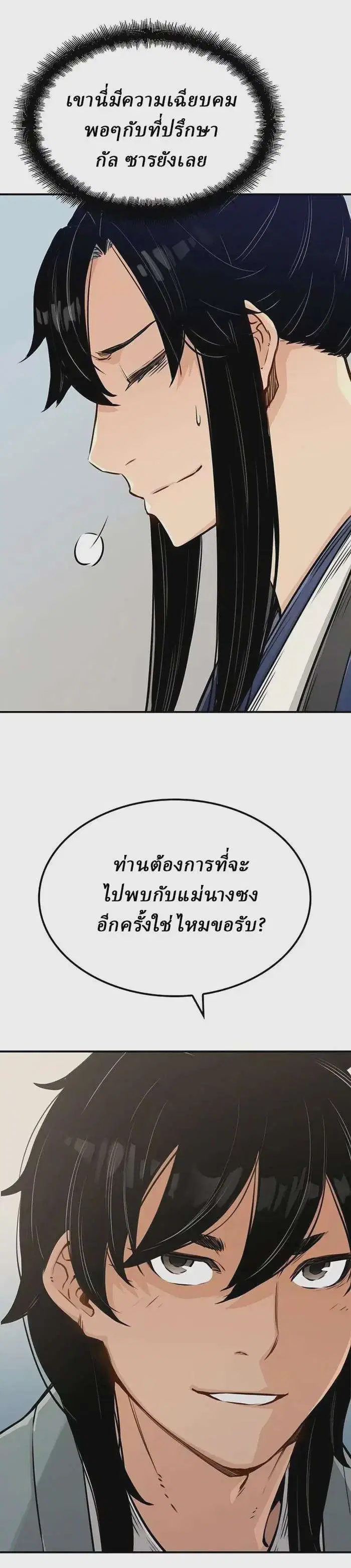 Reborn As The Heavenly Demon ตอนที่ 13 หน้า 47