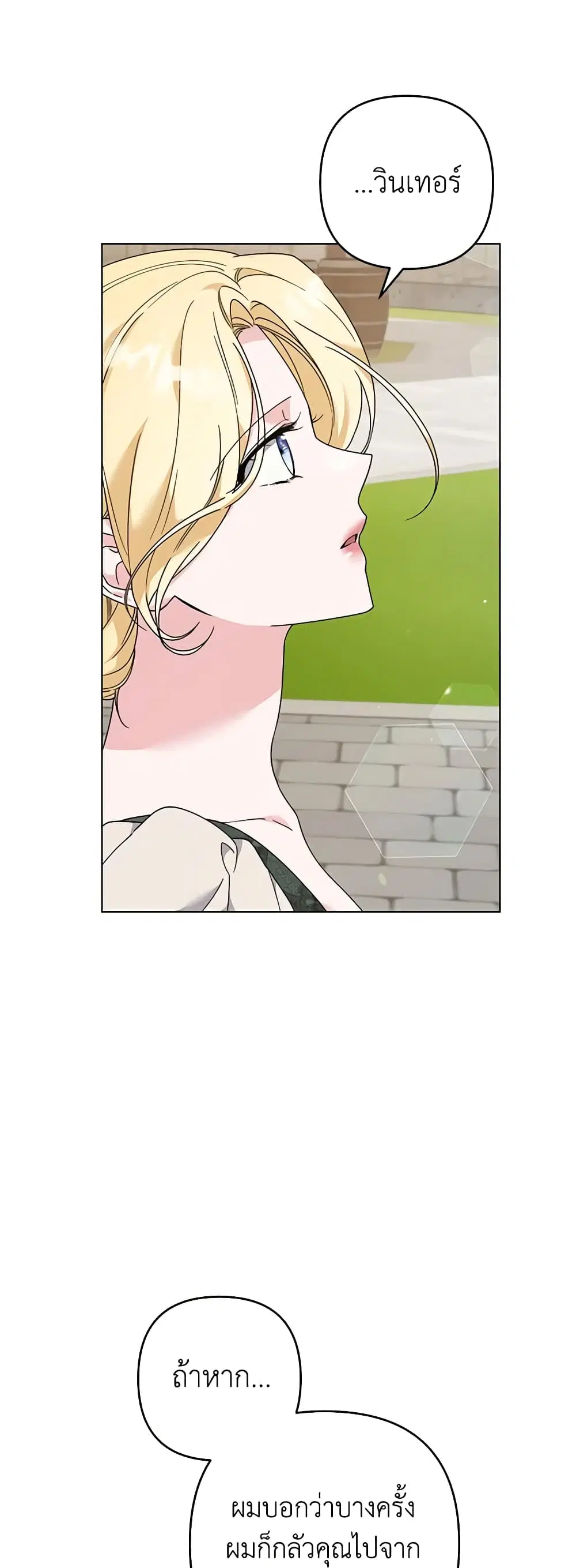 What It Means to Be You ตอนที่ 127 หน้า 16