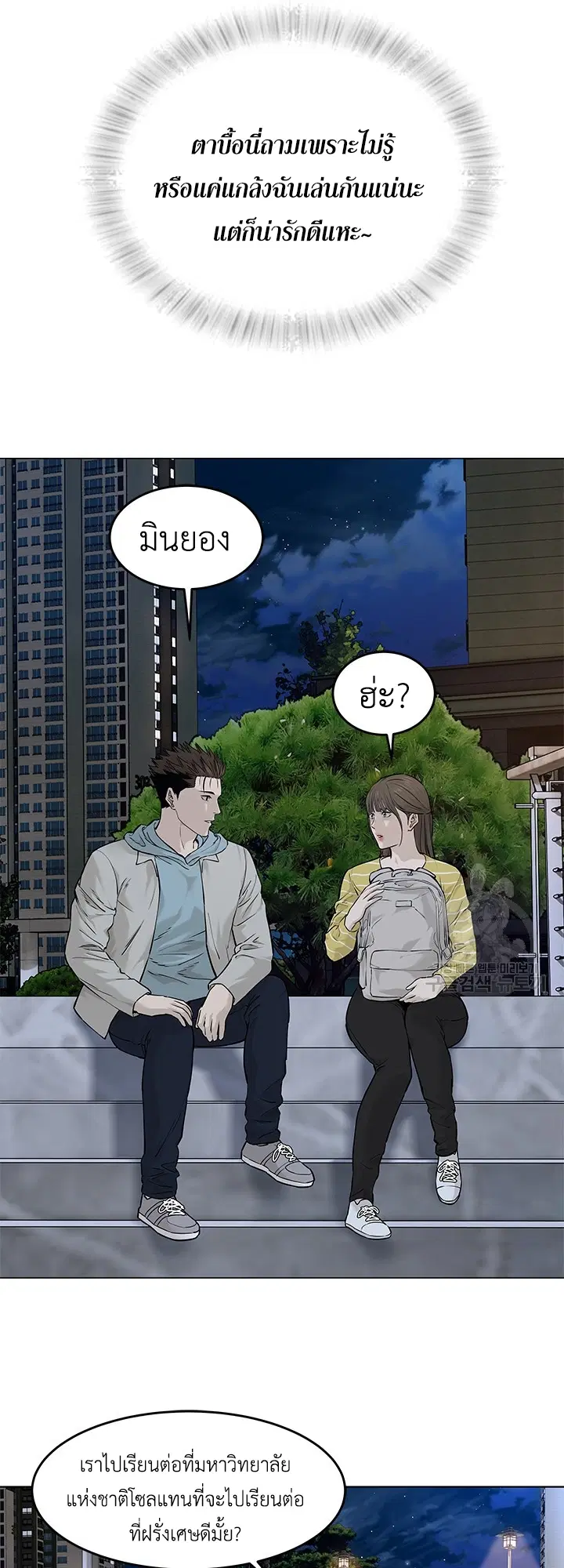God of Blackfield ตอนที่ 180 หน้า 8