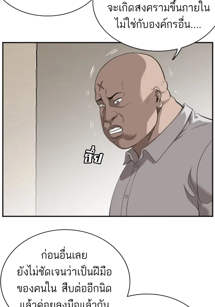 Bad Guy ตอนที่ 43 หน้า 27