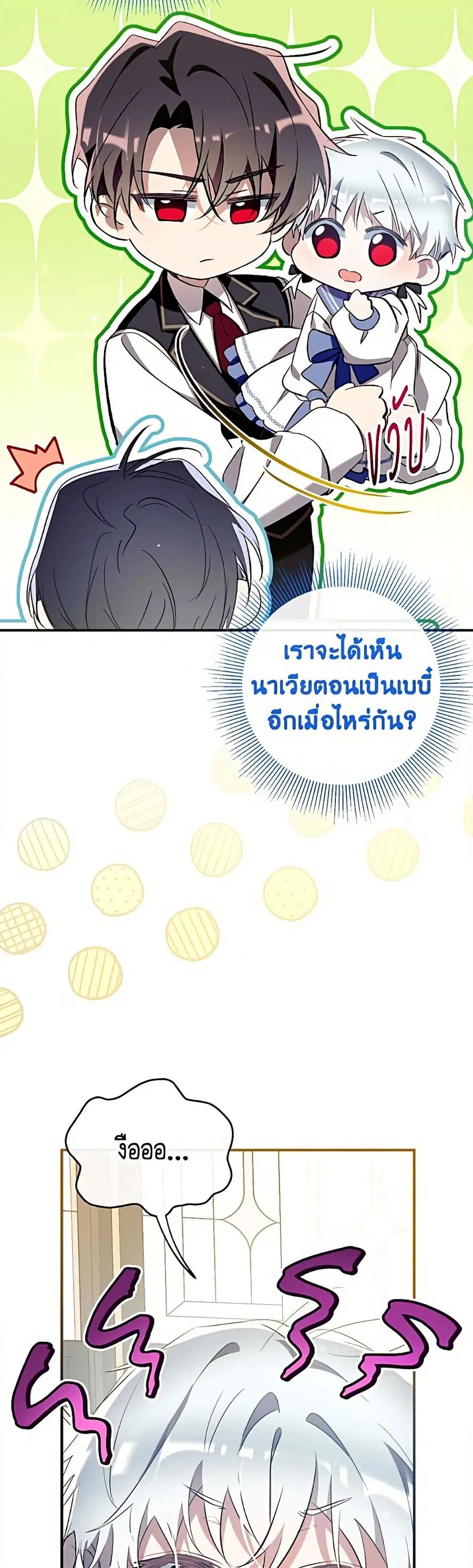 Can We Become a Family? ตอนที่ 166 หน้า 28