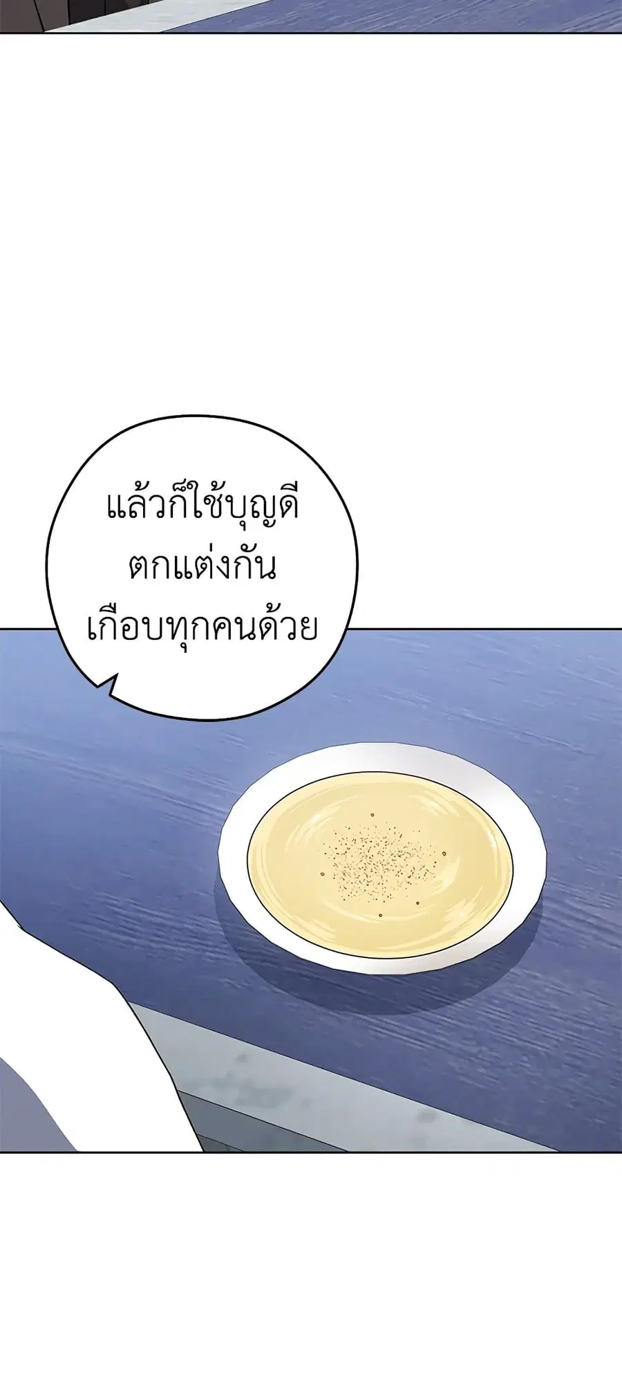 The Young Lady Is a Royal Chef ตอนที่ 58 หน้า 11