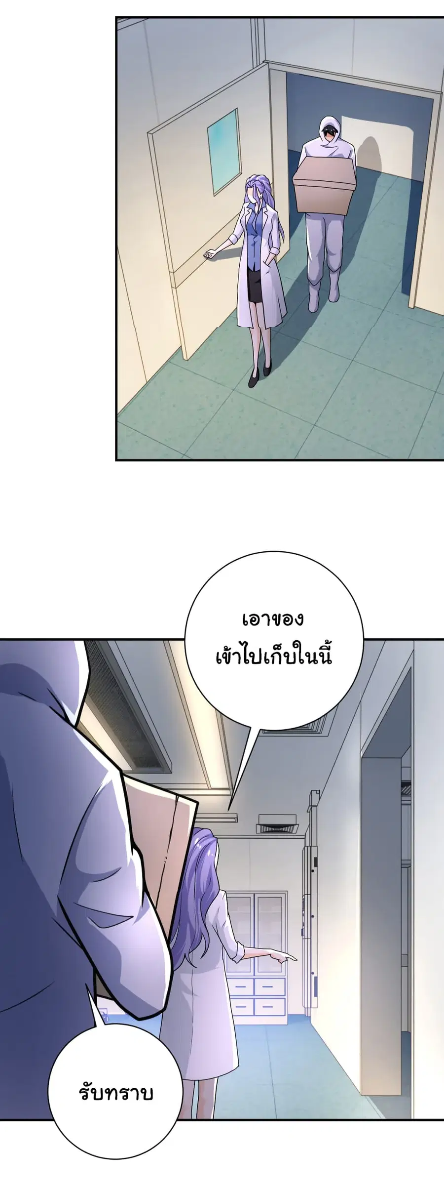 Apocalyptic Super System ตอนที่ 367 หน้า 26
