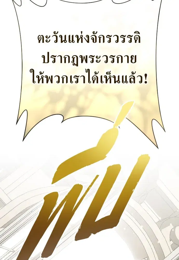 Your Throne ตอนที่ 243 หน้า 220