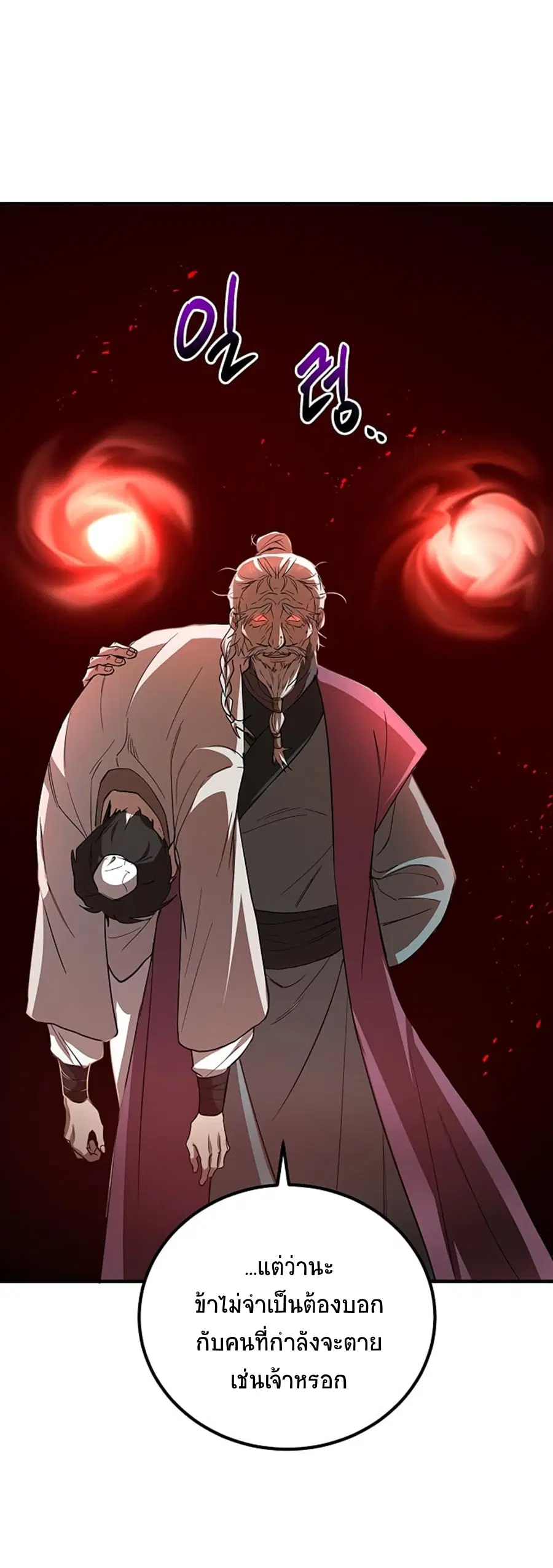 Path of the Shaman ตอนที่ 28 หน้า 54