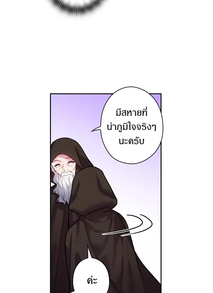 Satan’s Bride ตอนที่ 77 หน้า 24