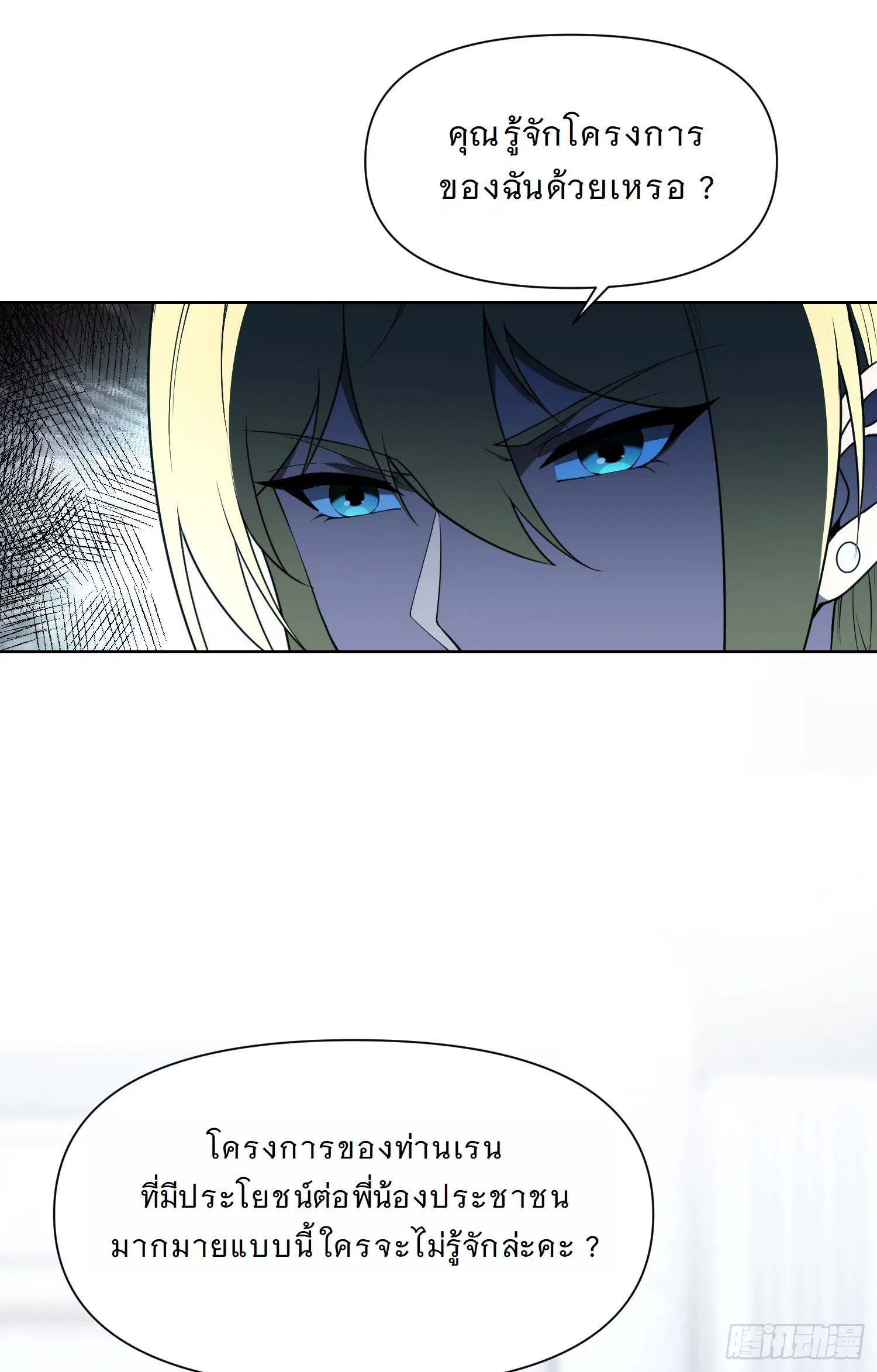 Forging an Industrial Empire in a Magical World – ก่อร่างสร้างจักรวรรดิอุตสาหกรรมในโลกเวทมนตร์ ตอนที่ 8 หน้า 46