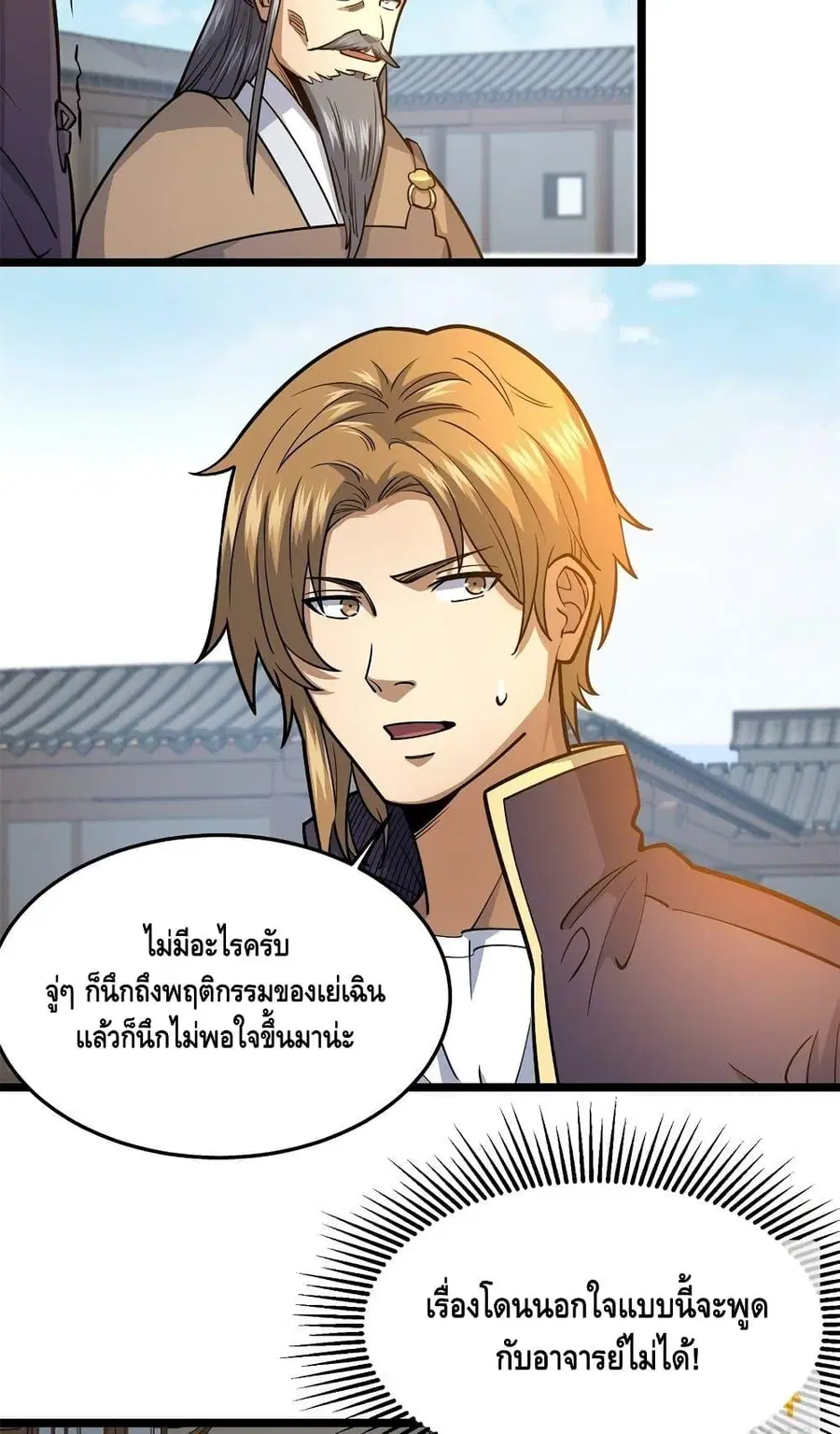 The Best Medical god in the city ตอนที่ 148 หน้า 31