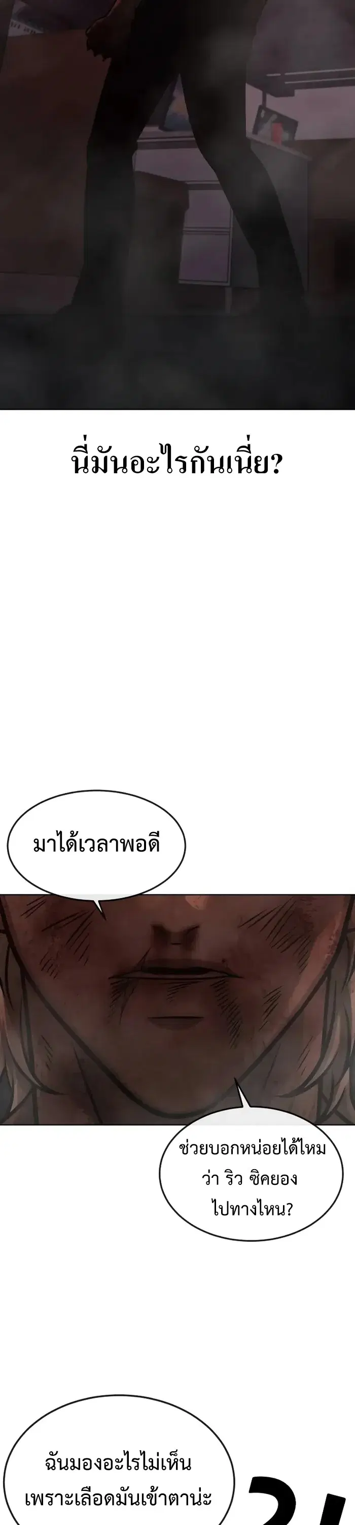 Quest Supremacy ตอนที่ 132 หน้า 29