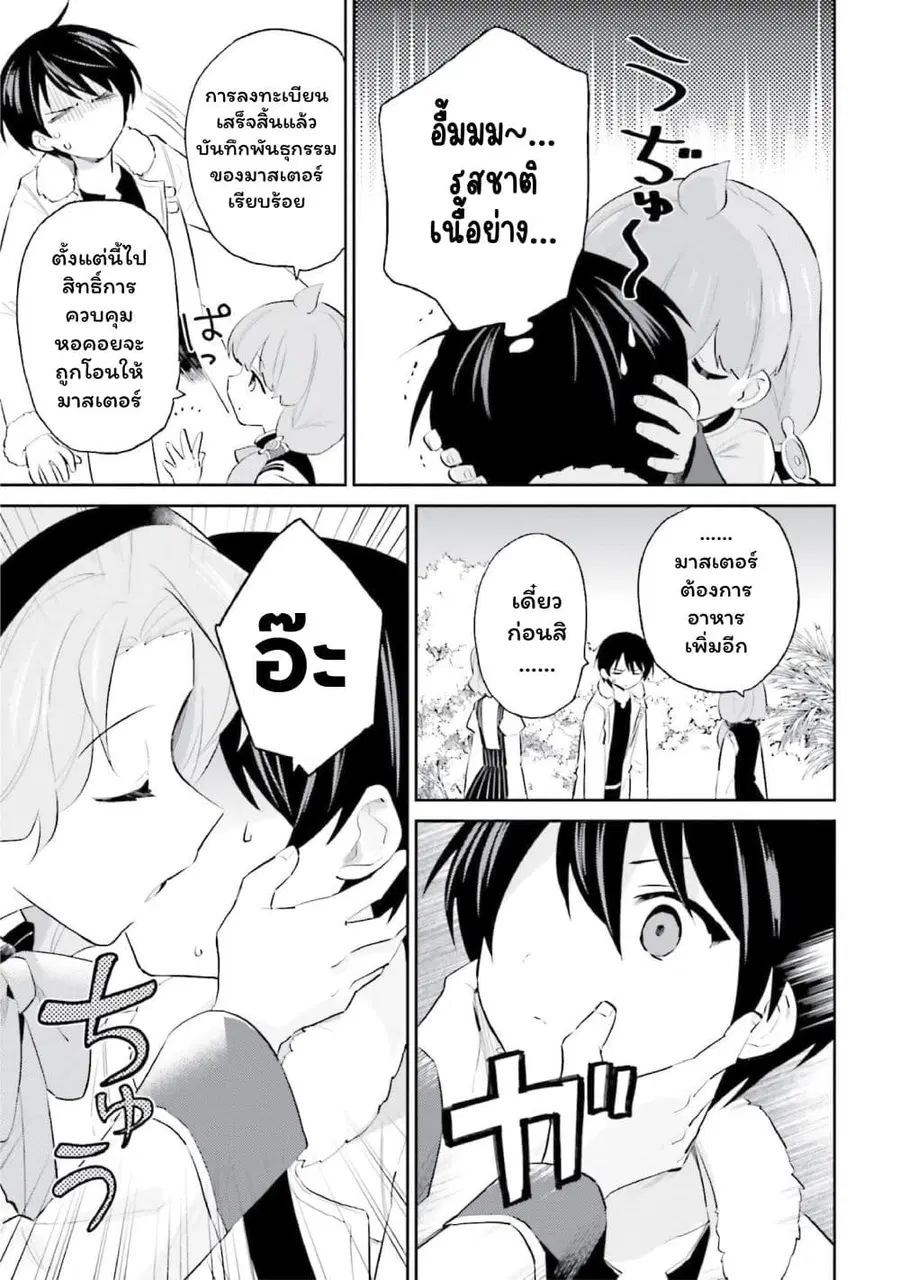 In Another World With My Smartphone ตอนที่ 73 หน้า 11