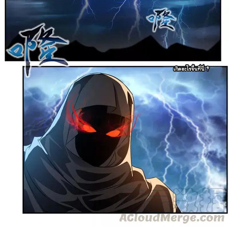 Nine Sun God King ตอนที่ 57 หน้า 18