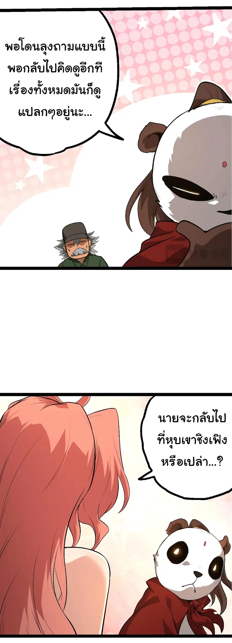 Evolution from the Big Tree ตอนที่ 134 หน้า 12
