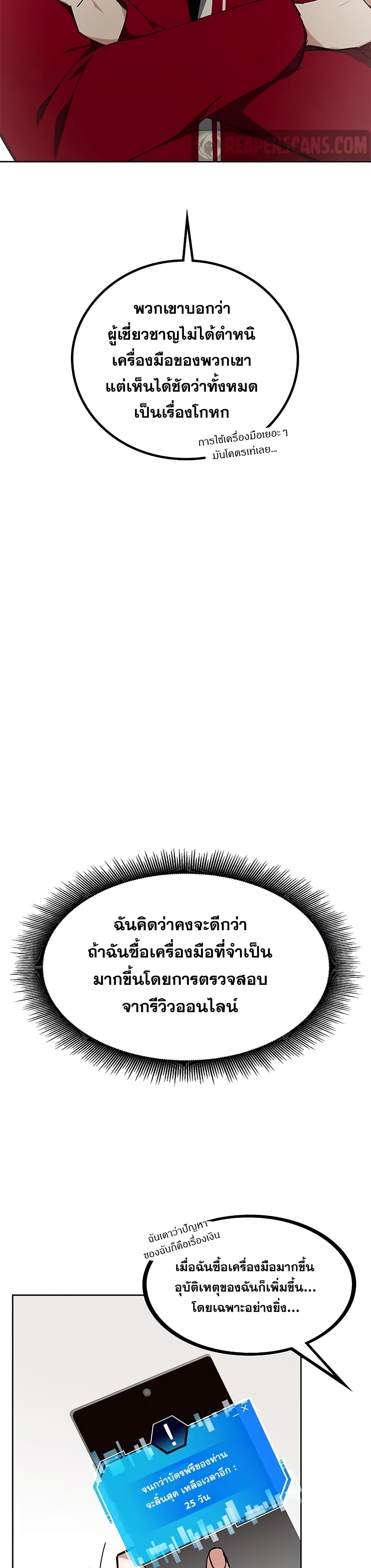 Transcension Academy สถาบันกวดวิชาสำหรับผู้เป็นเลิศ ตอนที่ 25 หน้า 4