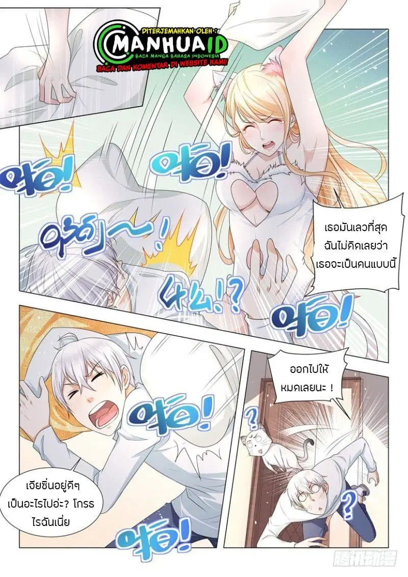 Shen Hao’s Heavenly Fall System ตอนที่ 56 หน้า 8