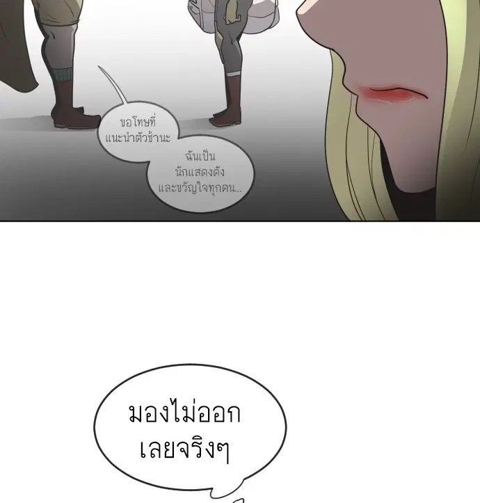 Superhuman Era ตอนที่ 25 หน้า 73