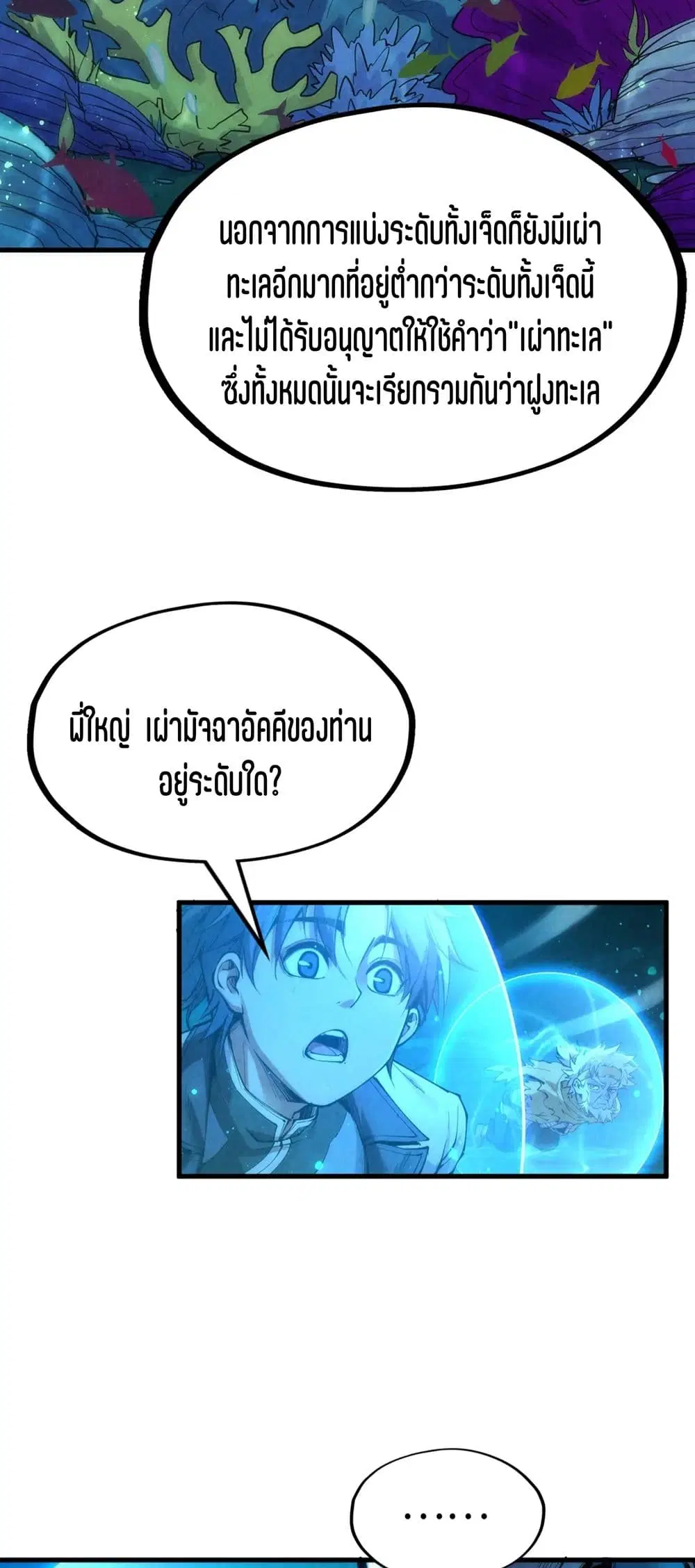 The Eternal Supreme ตอนที่ 178 หน้า 36