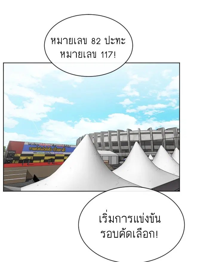 Superhuman Era ตอนที่ 18 หน้า 58